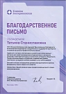 "Профессионализм Ваших сотрудников и современный уровень технического оснащения компании вызывают у нас полное доверие."